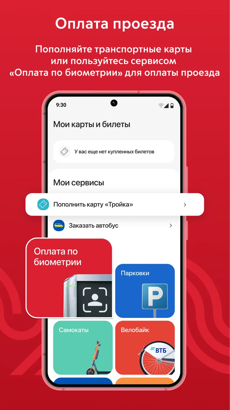 Скриншот Московский транспорт 4
