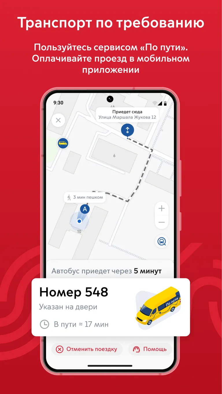 Скриншот Московский транспорт 5